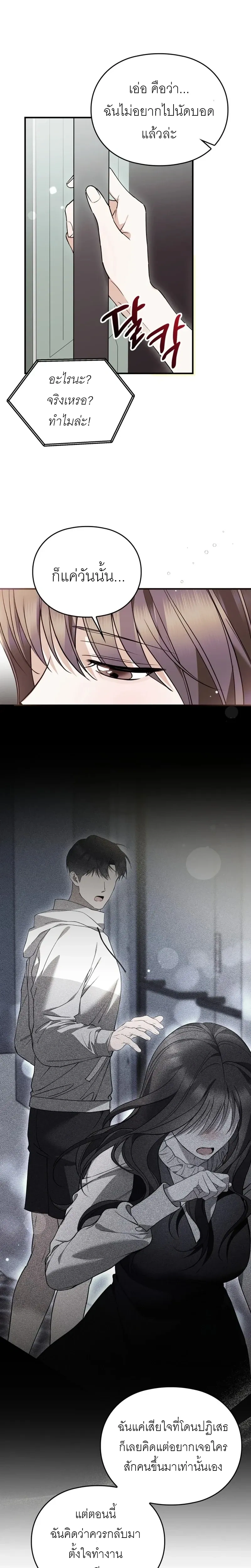 Can I Burn the Club Bus Down? – ขอเผารถบัสสโมสรทิ้งได้ไหมคะ ตอนที่ 3 หน้า 13