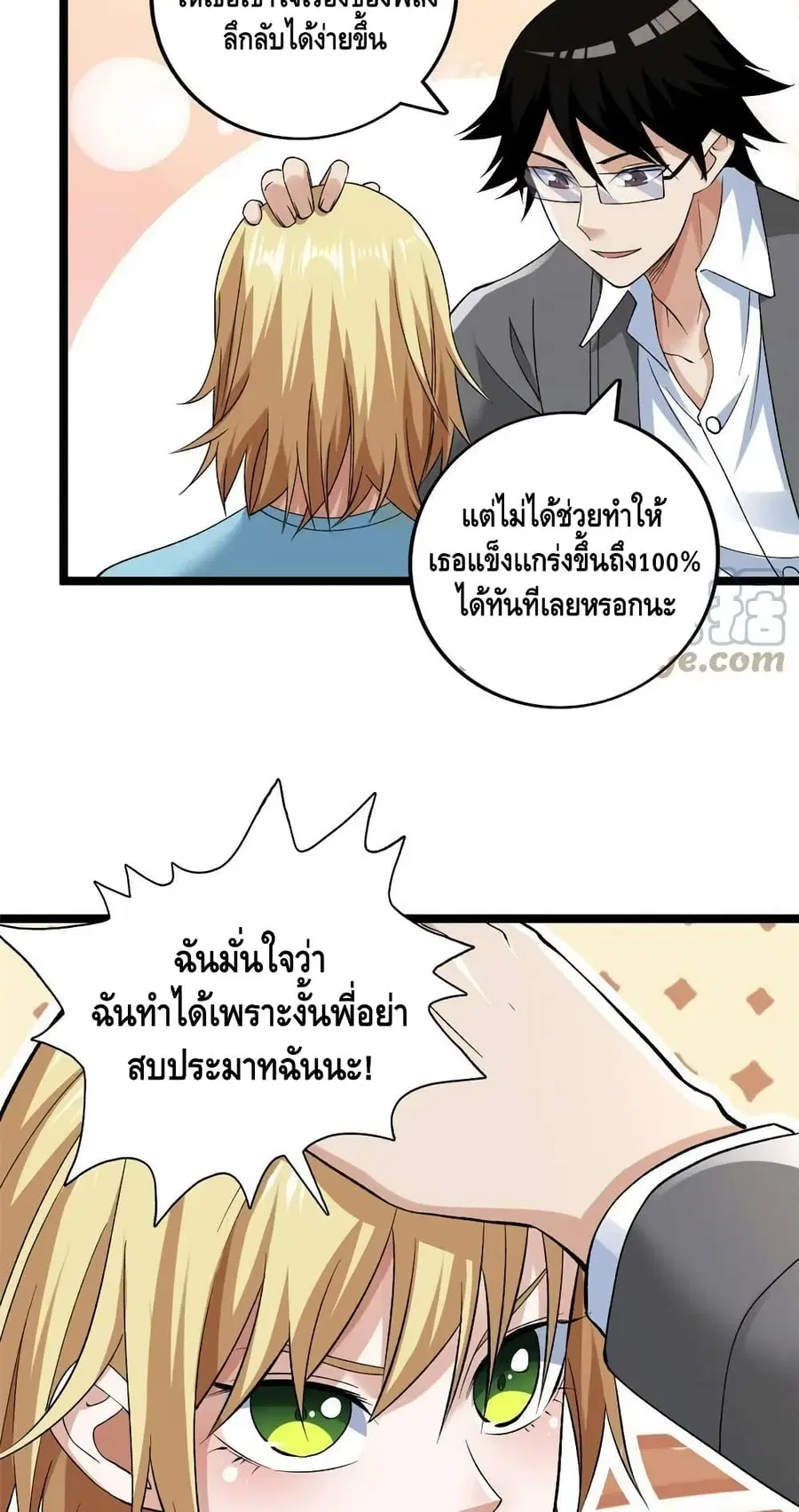 I Have 999 Skills ตอนที่ 171 หน้า 10