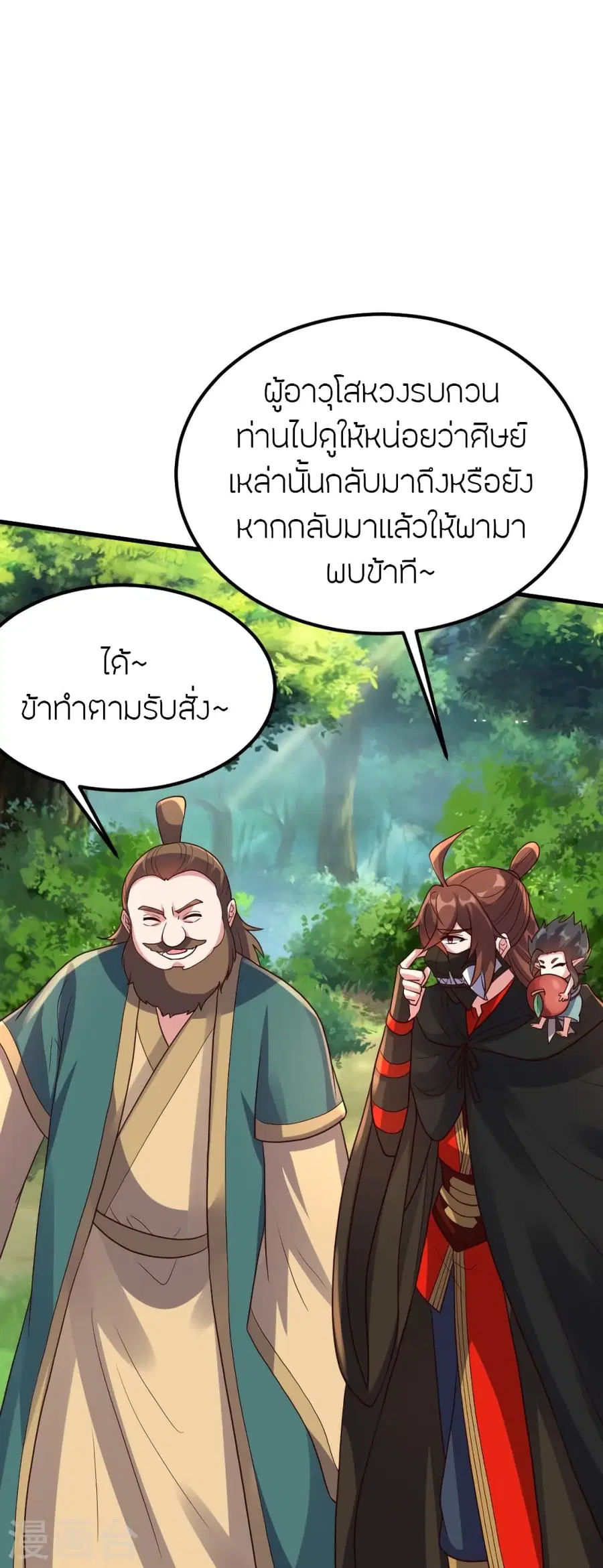 Banished Disciple’s Counterattack ราชาอมตะผู้ถูกขับไล่ ตอนที่ 380 หน้า 28