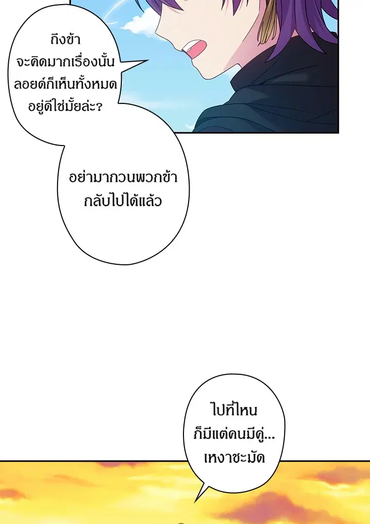 Satan’s Bride ตอนที่ 148 หน้า 29