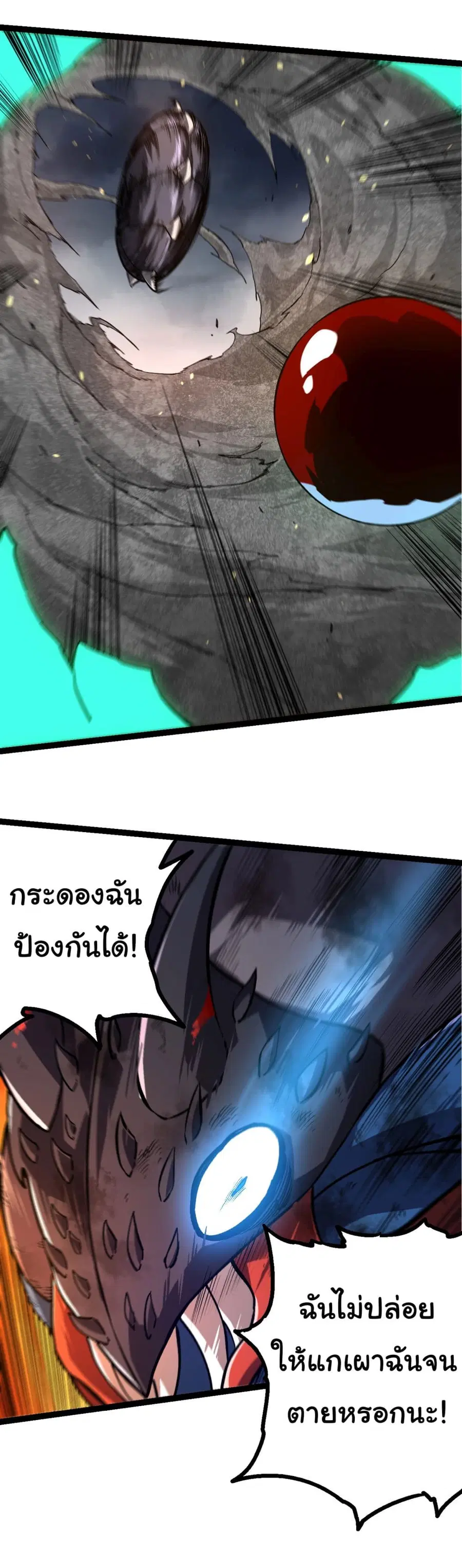 Evolution Begins With A Big Tree ตอนที่ 161 หน้า 26