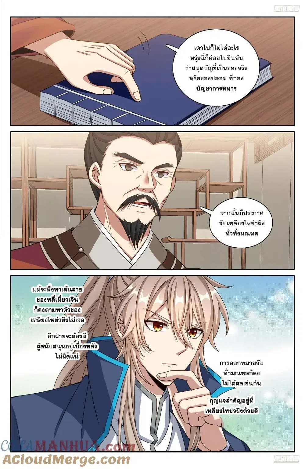 Nightwatcher ตอนที่ 258 หน้า 8
