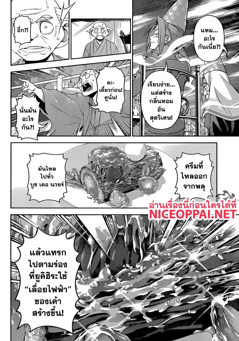 Shokugeki no Soma ตอนที่ 295 หน้า 5
