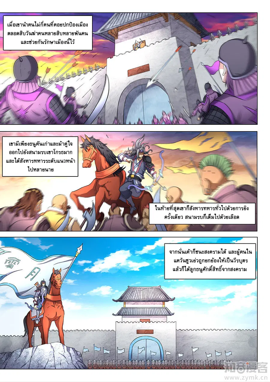 God of Martial Arts ตอนที่ 128 หน้า 7