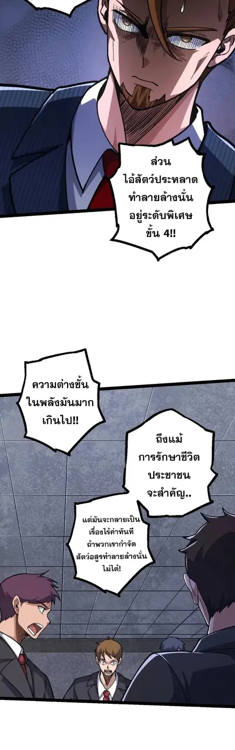 Evolution Begins With A Big Tree ตอนที่ 126 หน้า 16
