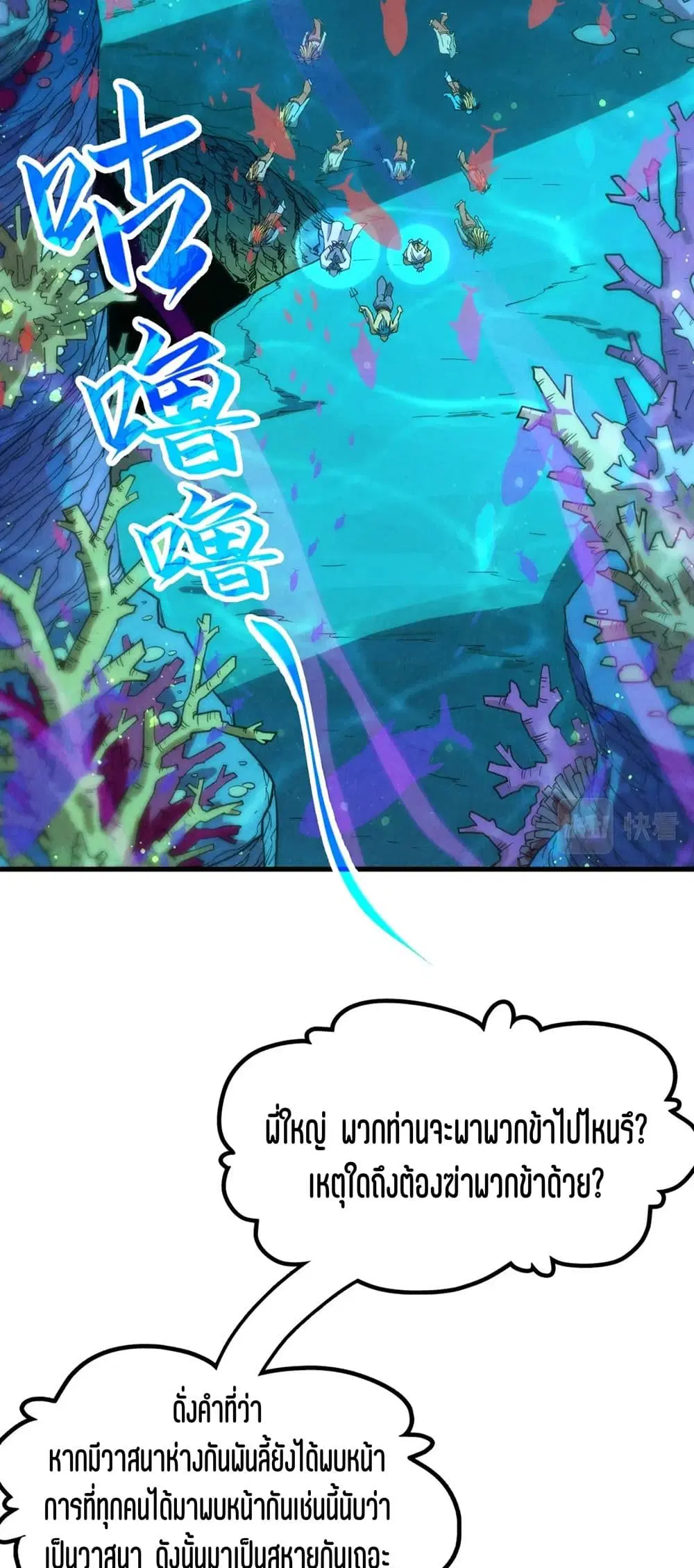 The Eternal Supreme ตอนที่ 178 หน้า 24