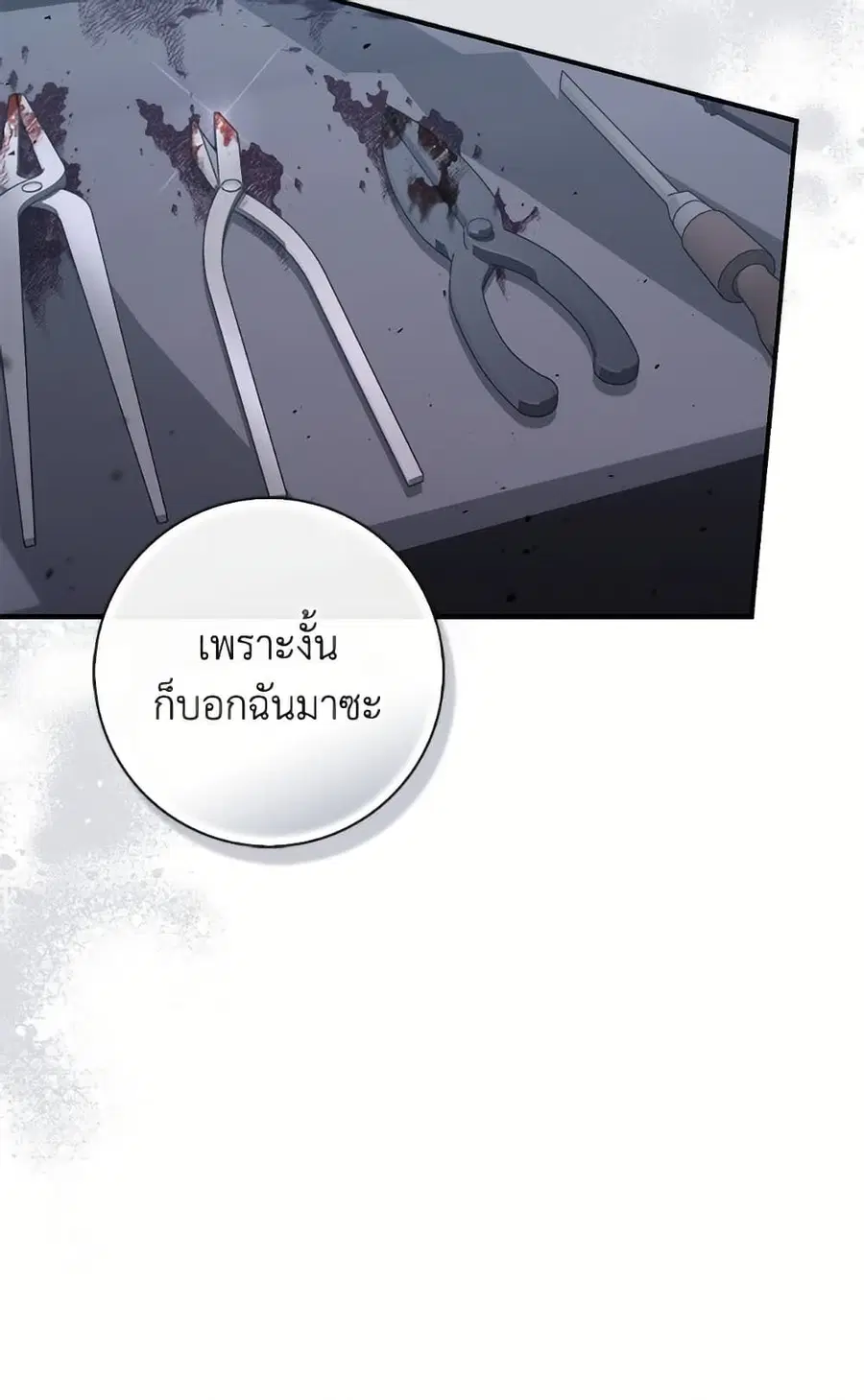 Fortune-Telling Lady ตอนที่ 101 หน้า 7