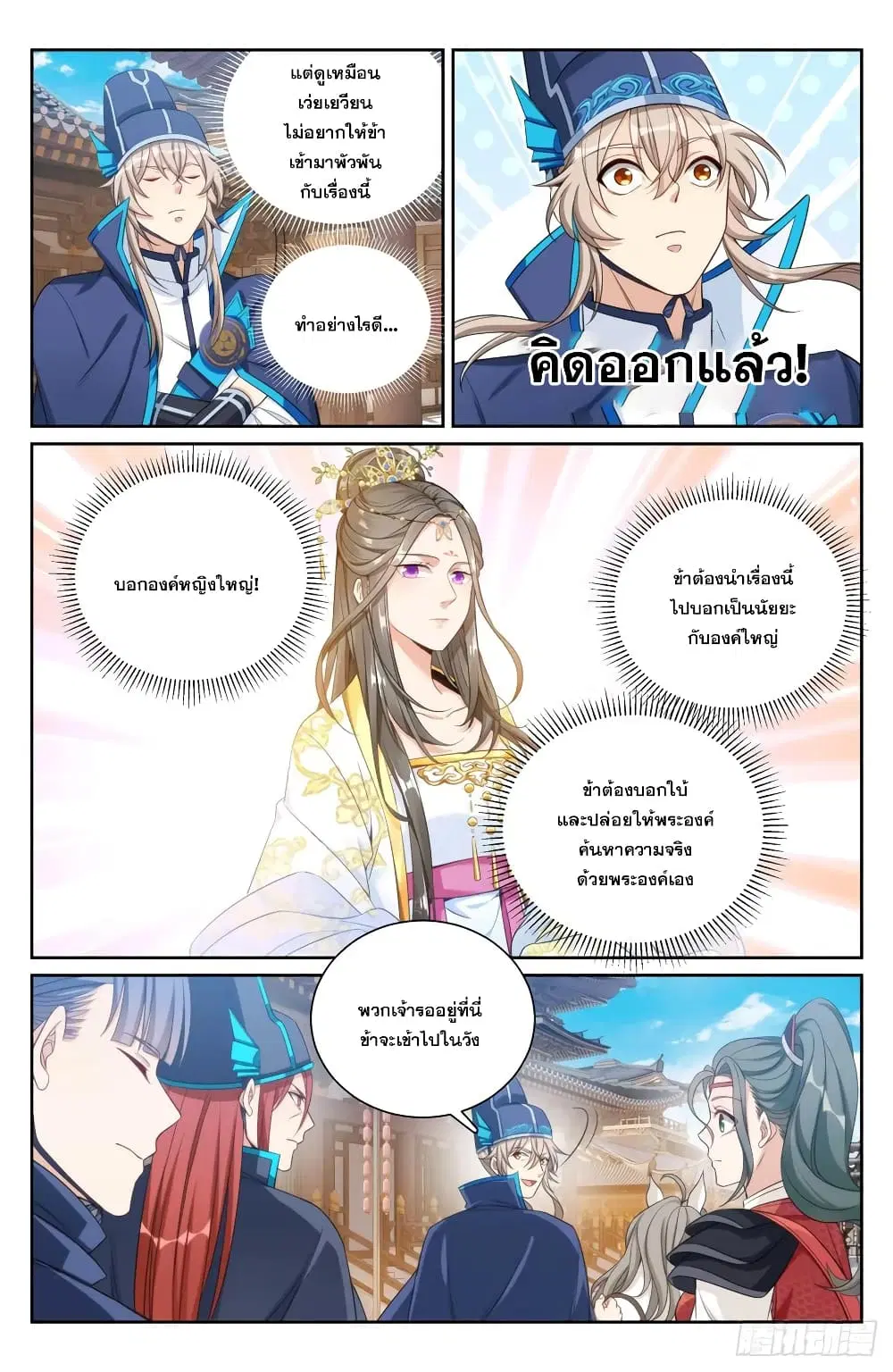 Nightwatcher ตอนที่ 153 หน้า 12