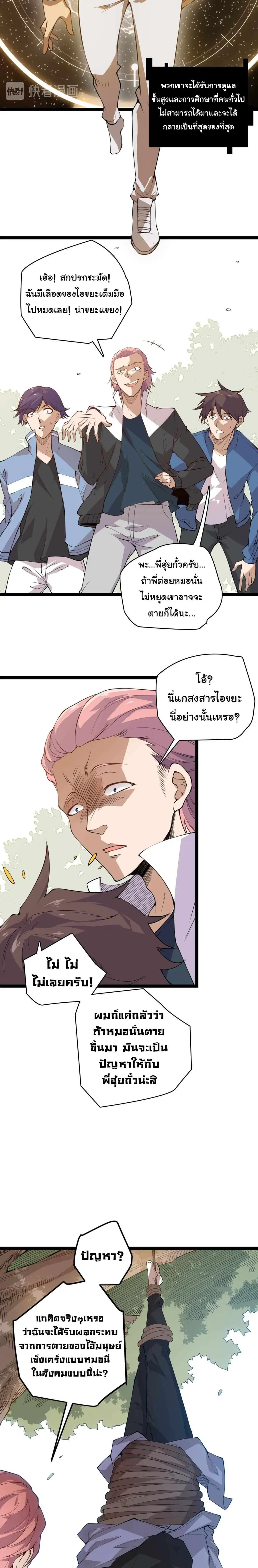 The Game That I Came From ตอนที่ 1 หน้า 6