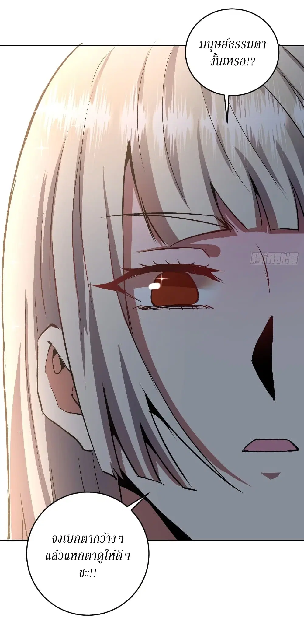 King Star Emperor ตอนที่ 109 หน้า 29