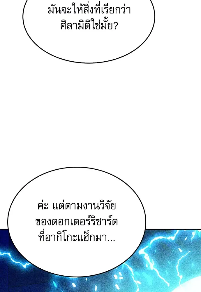 The Druid of Seoul Station ตอนที่ 137 หน้า 70