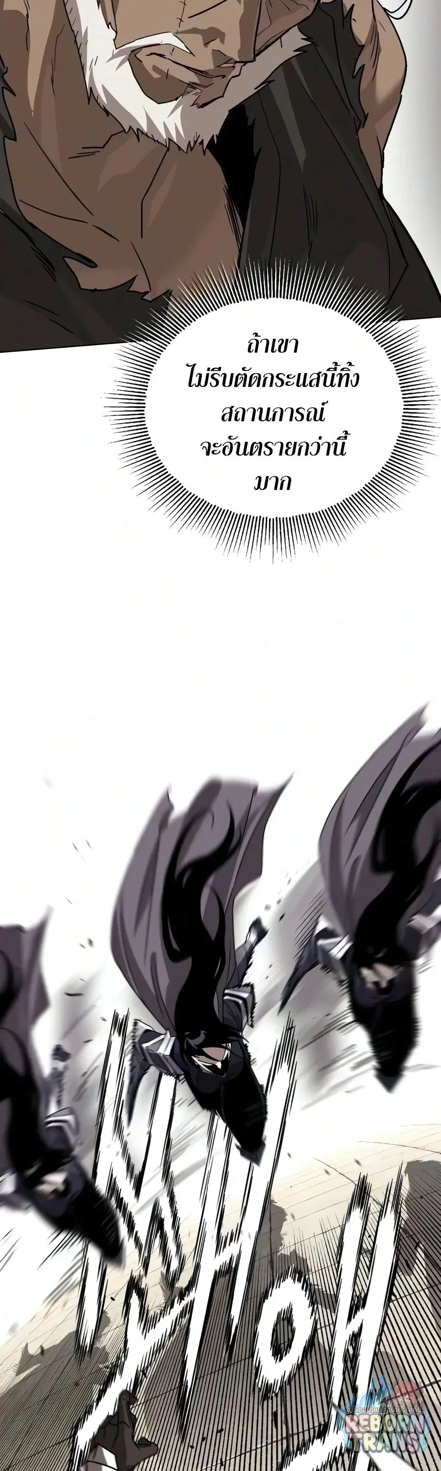 The Lazy Lord Masters the Sword ตอนที่ 149 หน้า 21