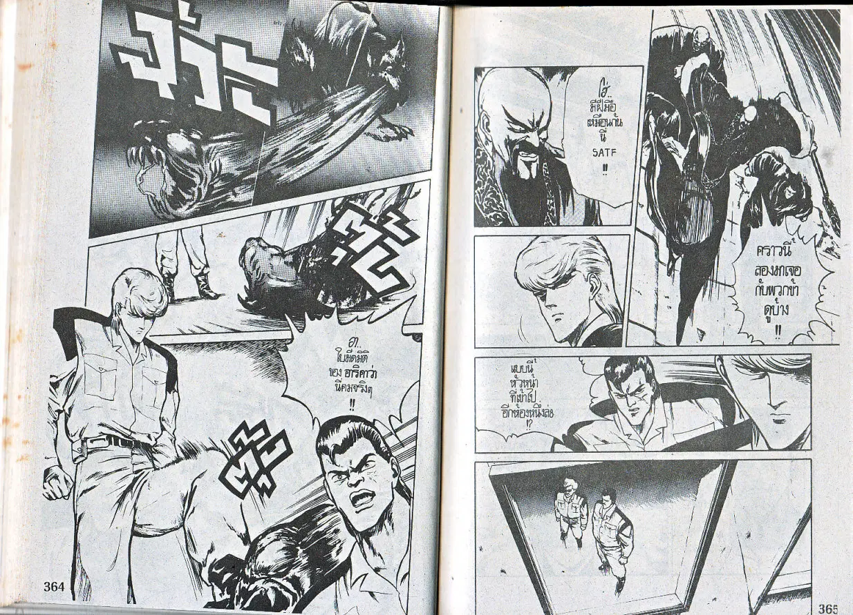 Makai Toshi Hunter ตอนที่ 16 หน้า 9
