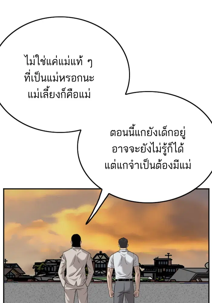 Bad Guy ตอนที่ 119 หน้า 42
