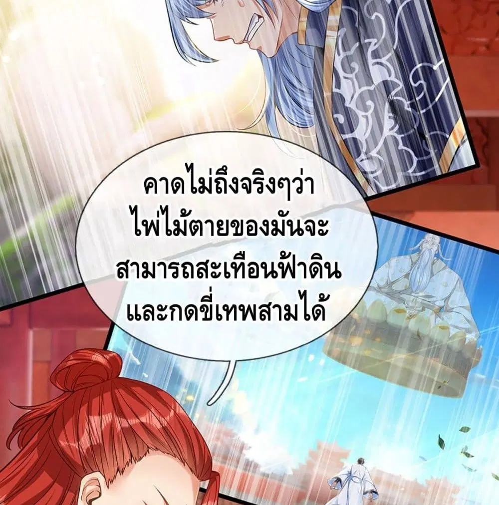 Opening to Supreme Dantian ตอนที่ 22 หน้า 14