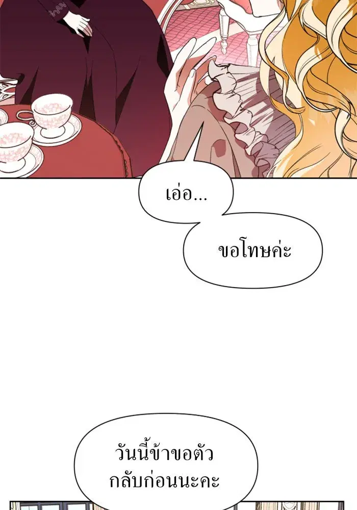 Your Throne ตอนที่ 14 หน้า 35
