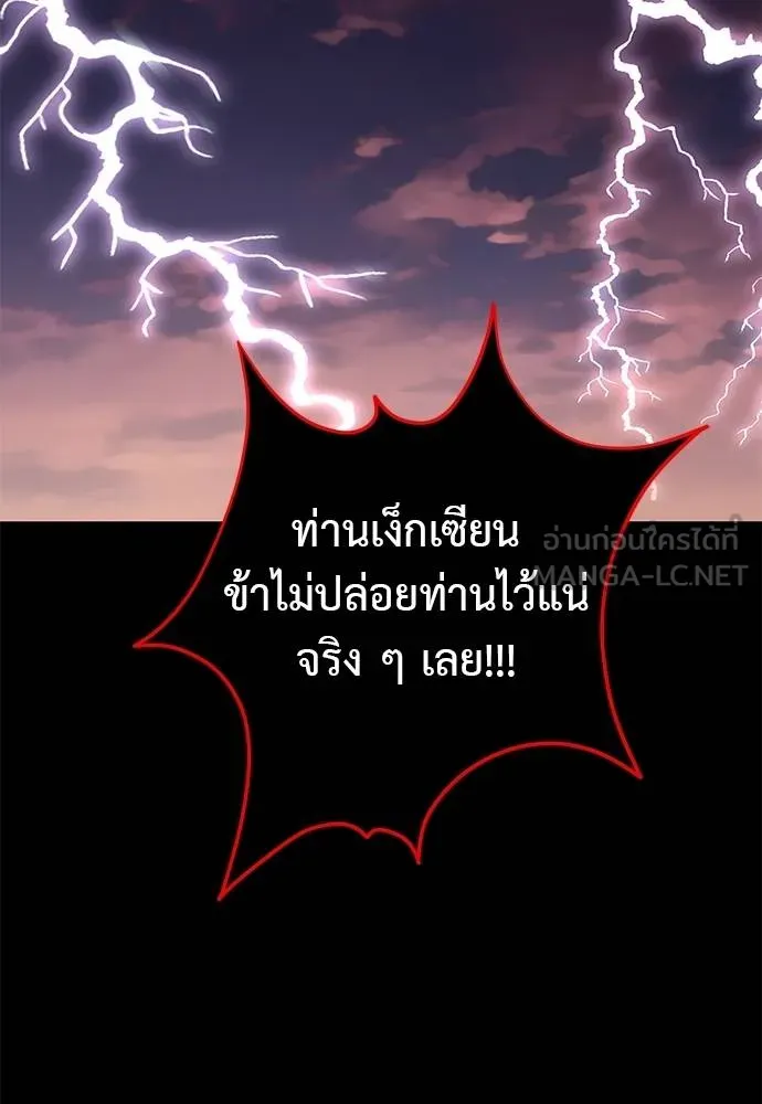 Reincarnation Path of The Underworld King ยอมรา ผู้พิพากษาจากนรก ตอนที่ 82 หน้า 91