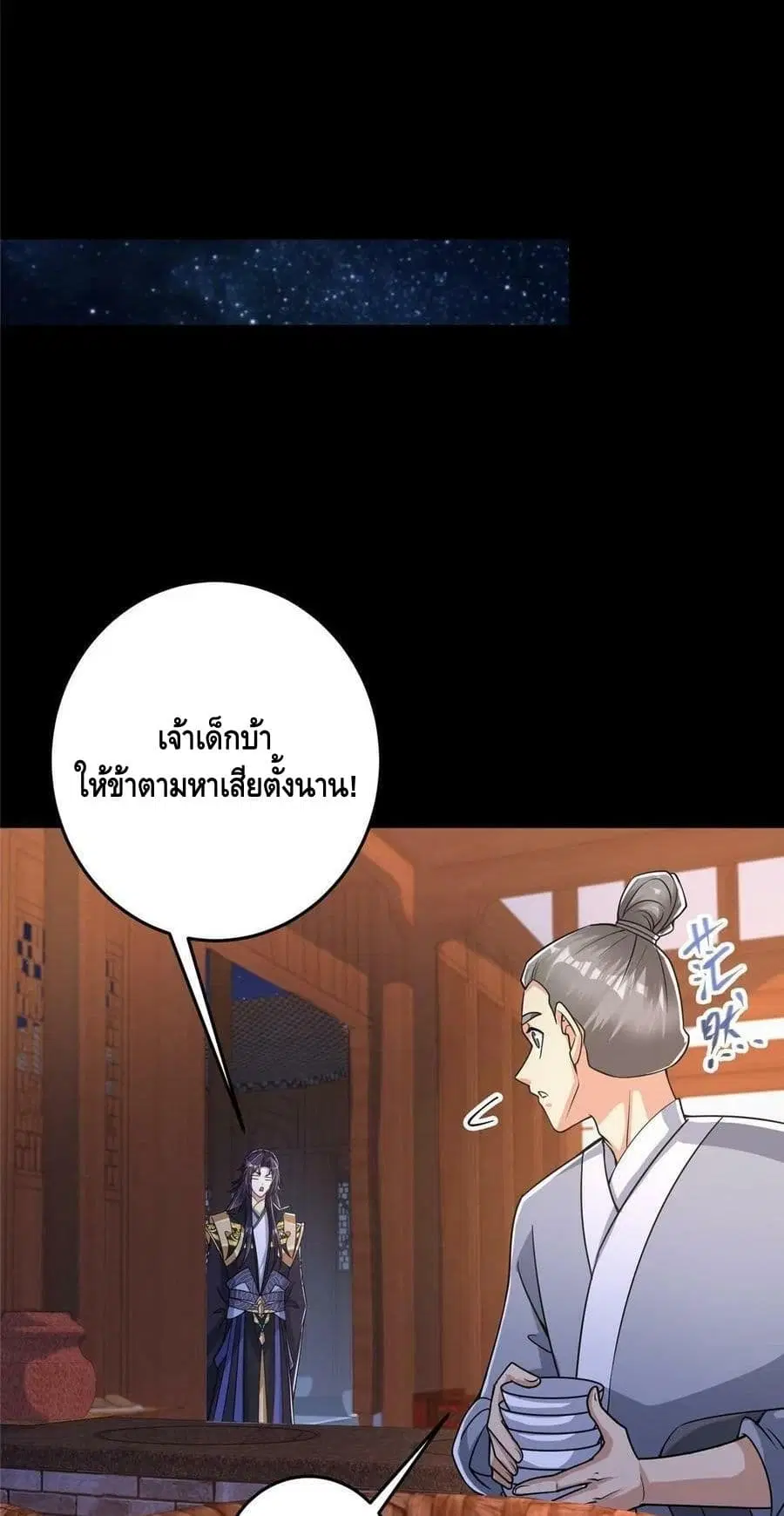 Keep A Low Profile ตอนที่ 173 หน้า 5