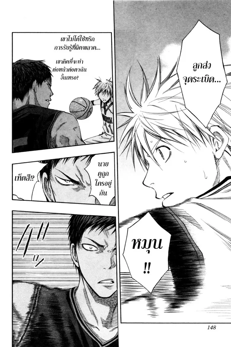 Kuroko no Basuke ตอนที่ 116 หน้า 2