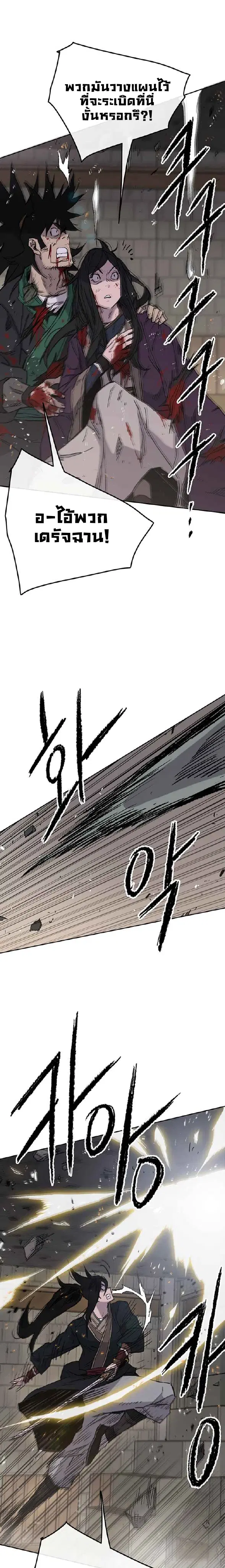 The Undefeatable Swordsman ตอนที่ 76 หน้า 5