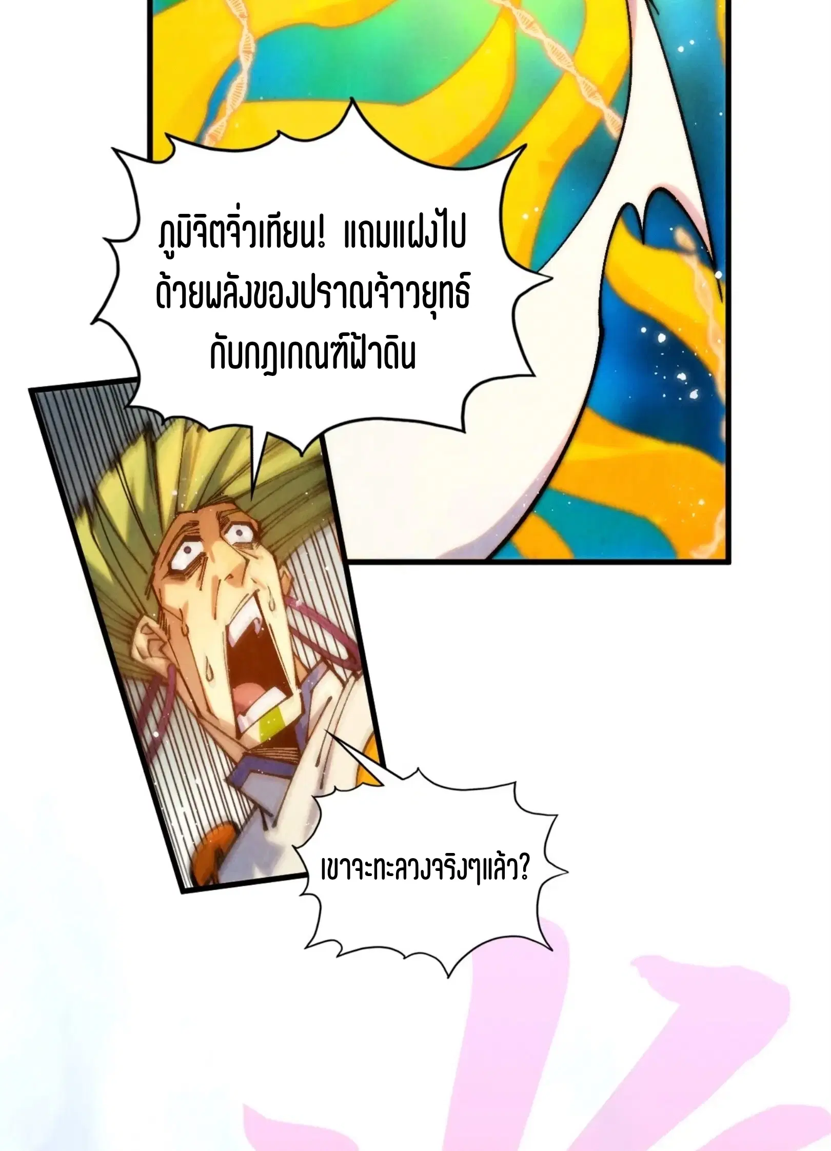 The Eternal Supreme ตอนที่ 374 หน้า 58