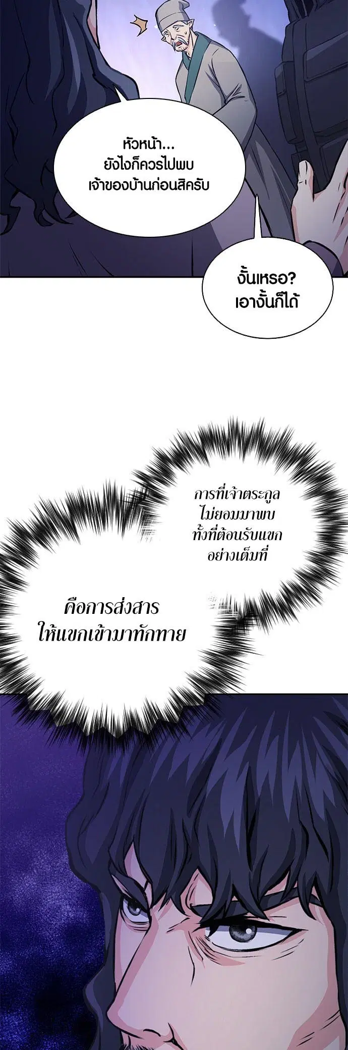 Seoul Station Druid ตอนที่ 111 หน้า 74