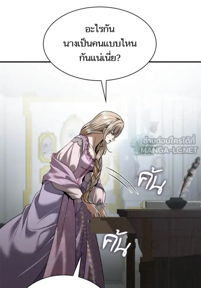 I Am the Queen in This Life ตอนที่ 161 หน้า 16