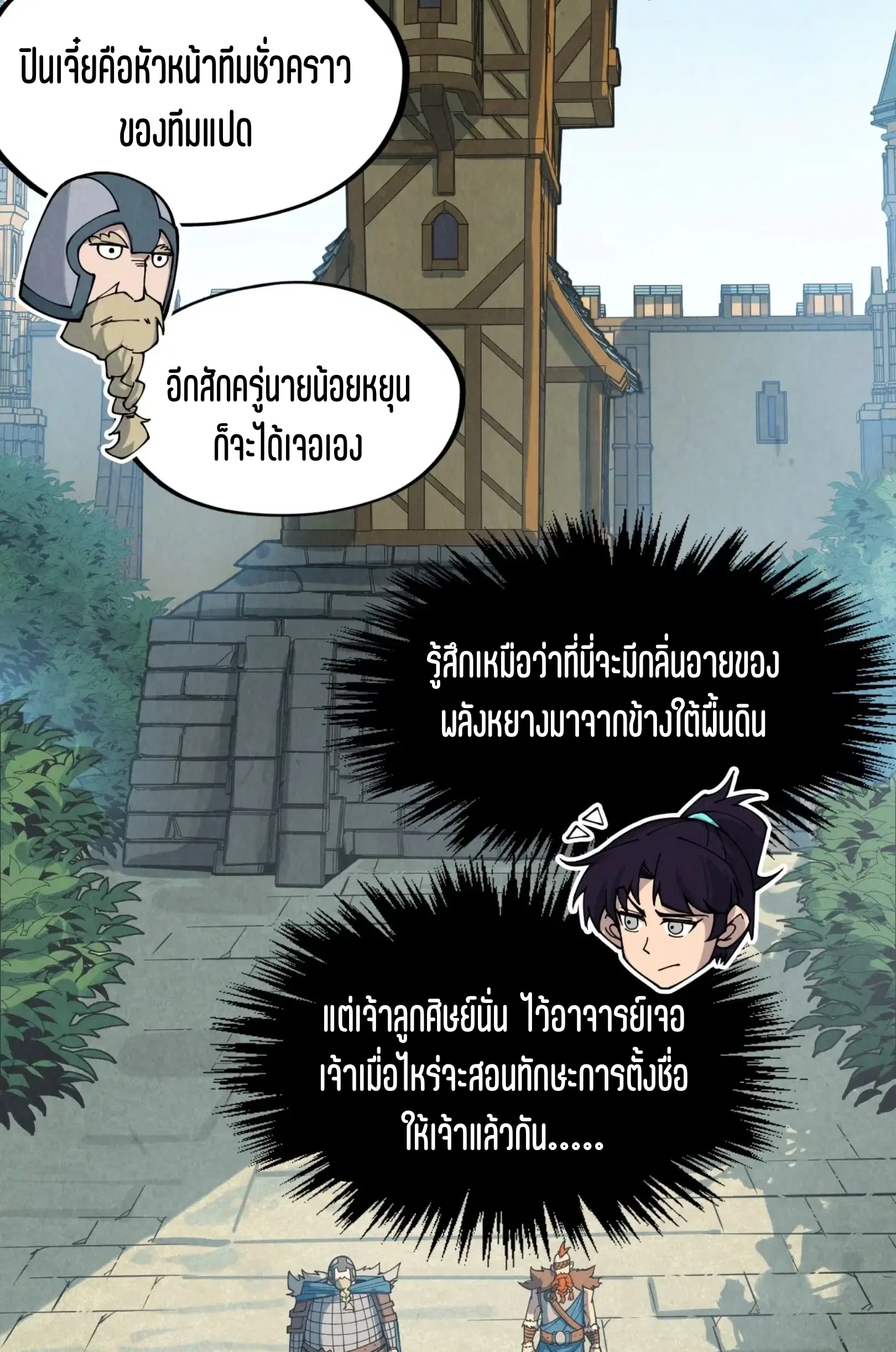 The Eternal Supreme ตอนที่ 301 หน้า 27