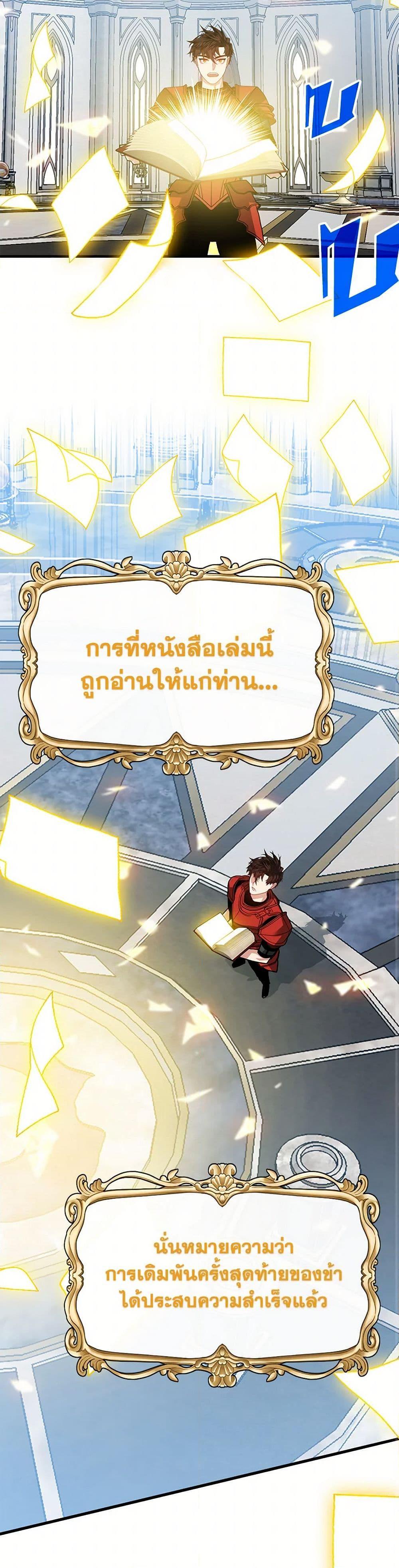 SSS-Class Gacha Hunter ตอนที่ 111 หน้า 29