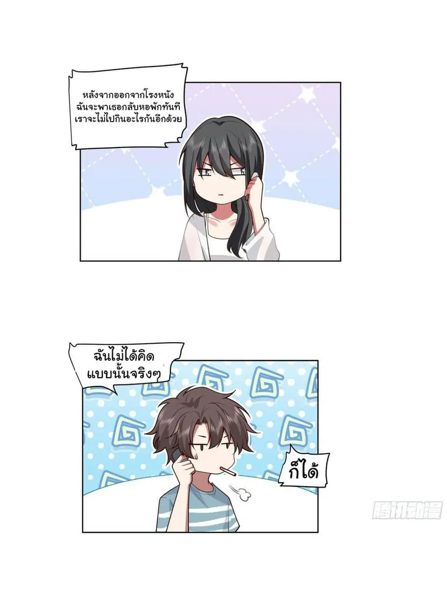 I Really Don’t Want to be Reborn ตอนที่ 122 หน้า 18