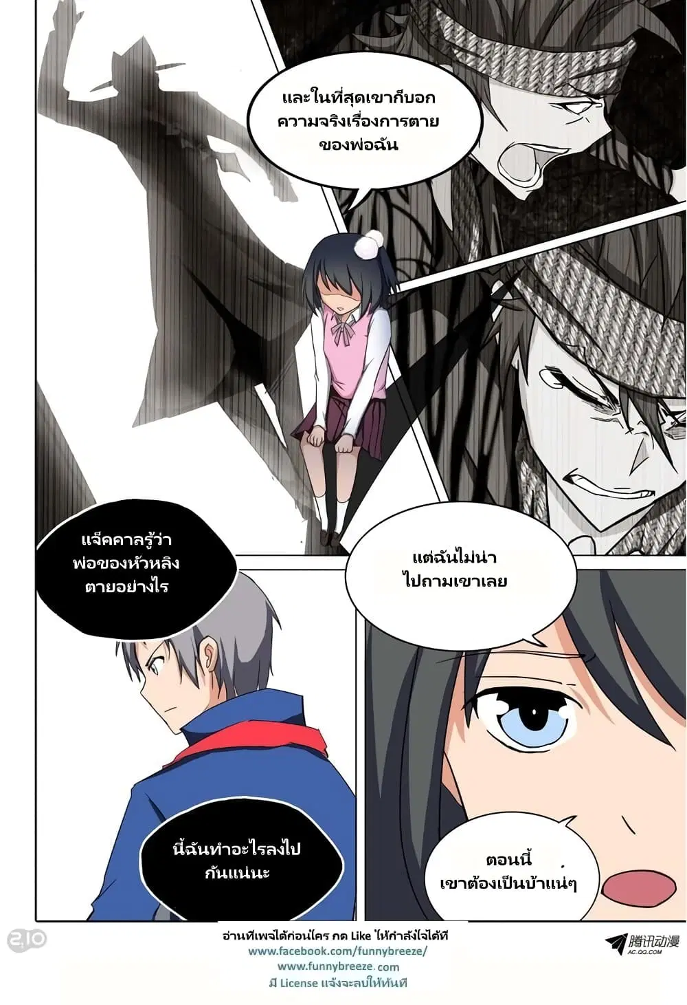 Silver Gravekeeper ตอนที่ 110 หน้า 8