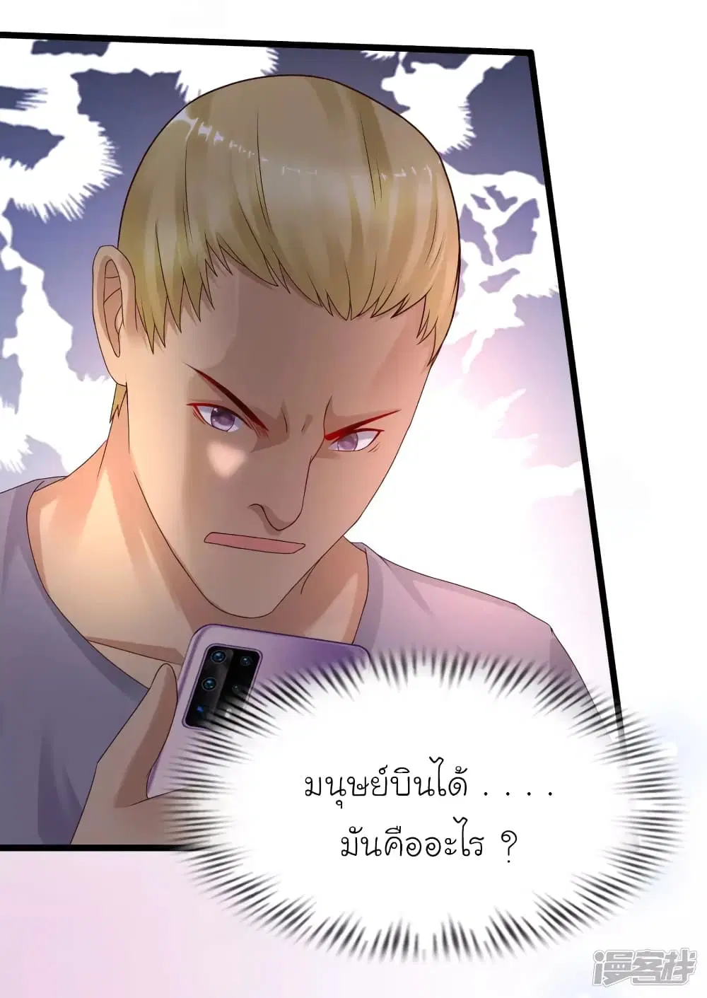 The Strongest Peach Blossom ตอนที่ 222 หน้า 24