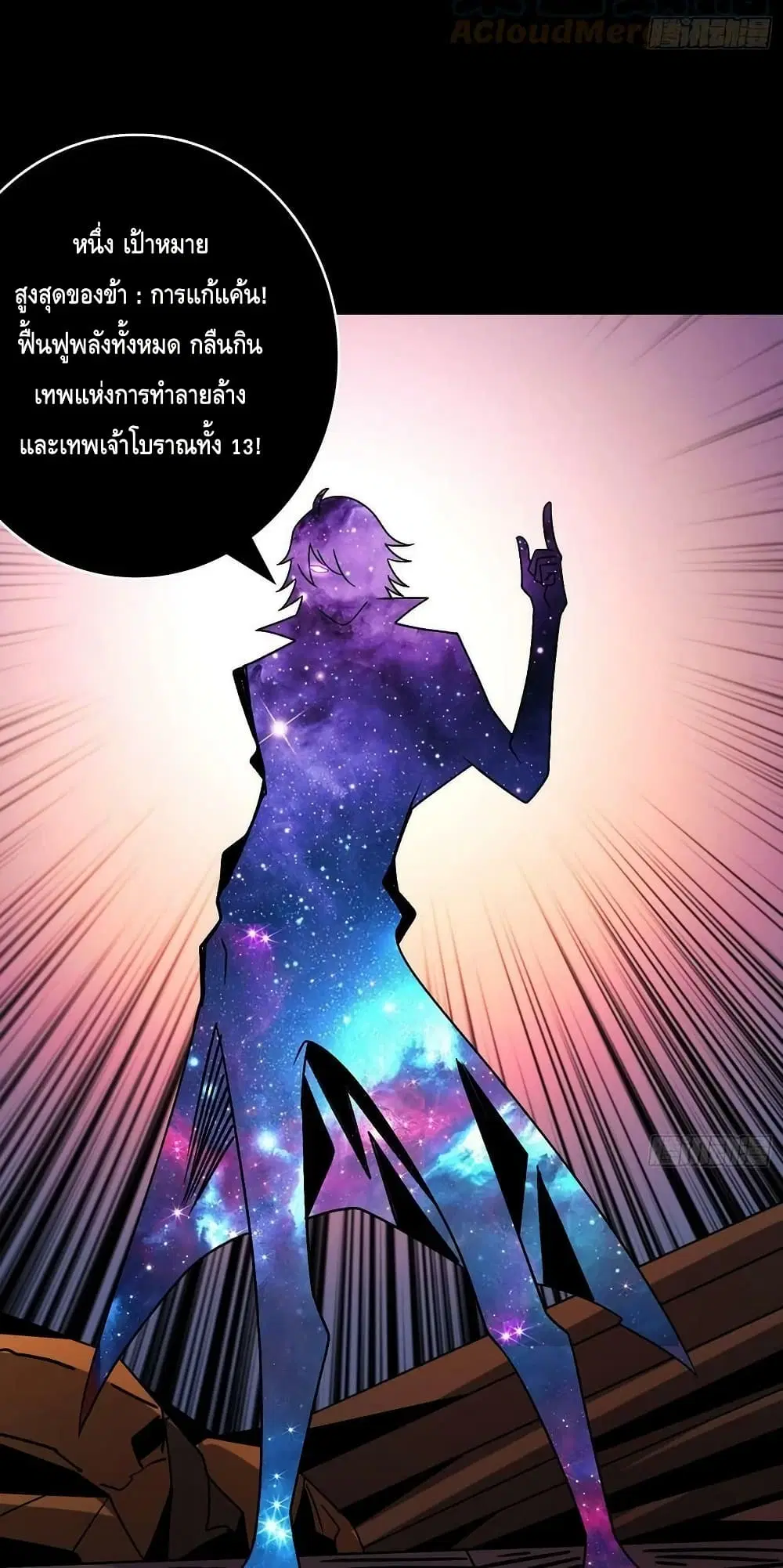 King Account at the Start ตอนที่ 225 หน้า 24