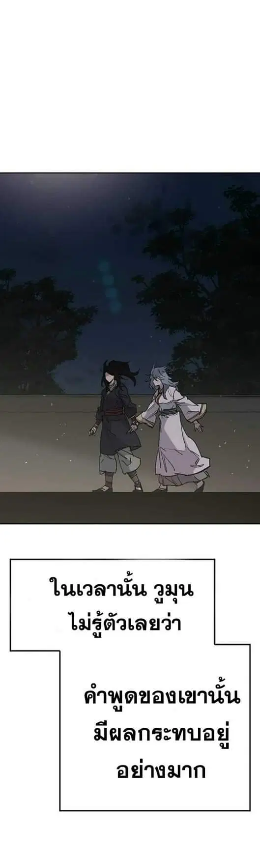 The Undefeatable Swordsman ตอนที่ 58 หน้า 66
