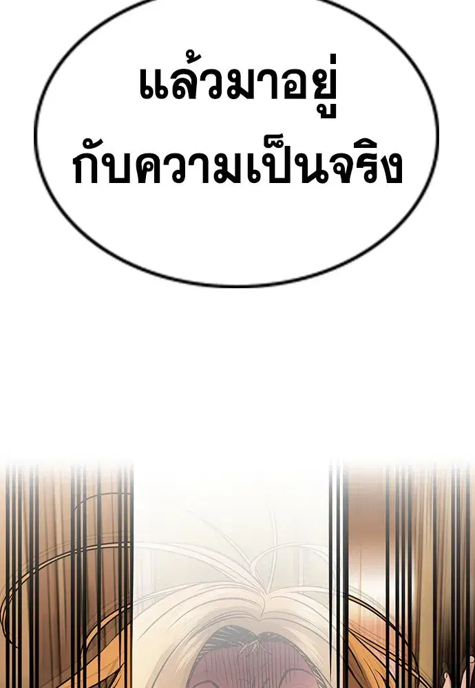 True Education ตอนที่ 153 หน้า 121