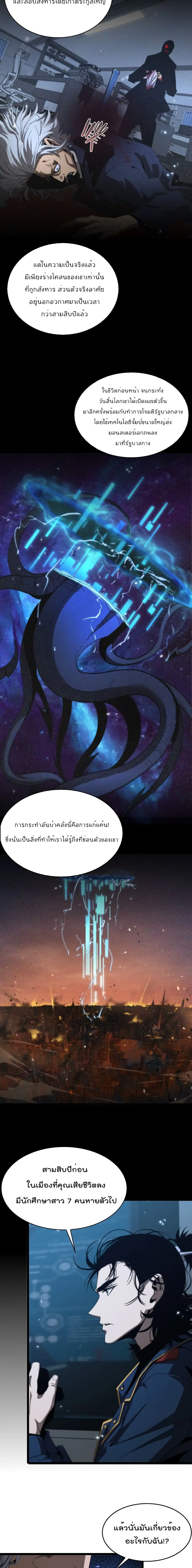 World’s Apocalypse Online ตอนที่ 92 หน้า 9