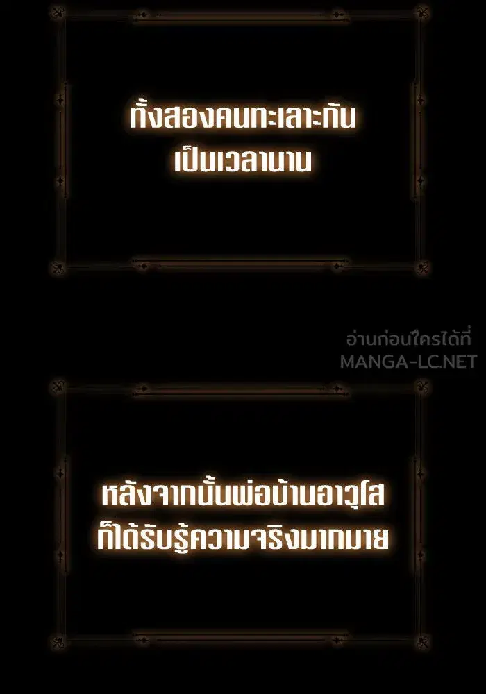Your Throne ตอนที่ 138 หน้า 87