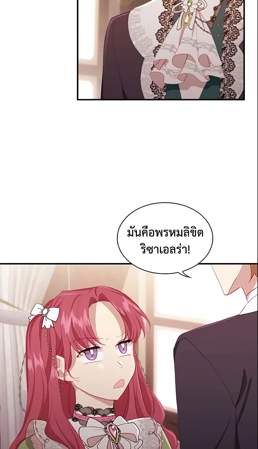 The Beloved Little Princess ตอนที่ 81 หน้า 14