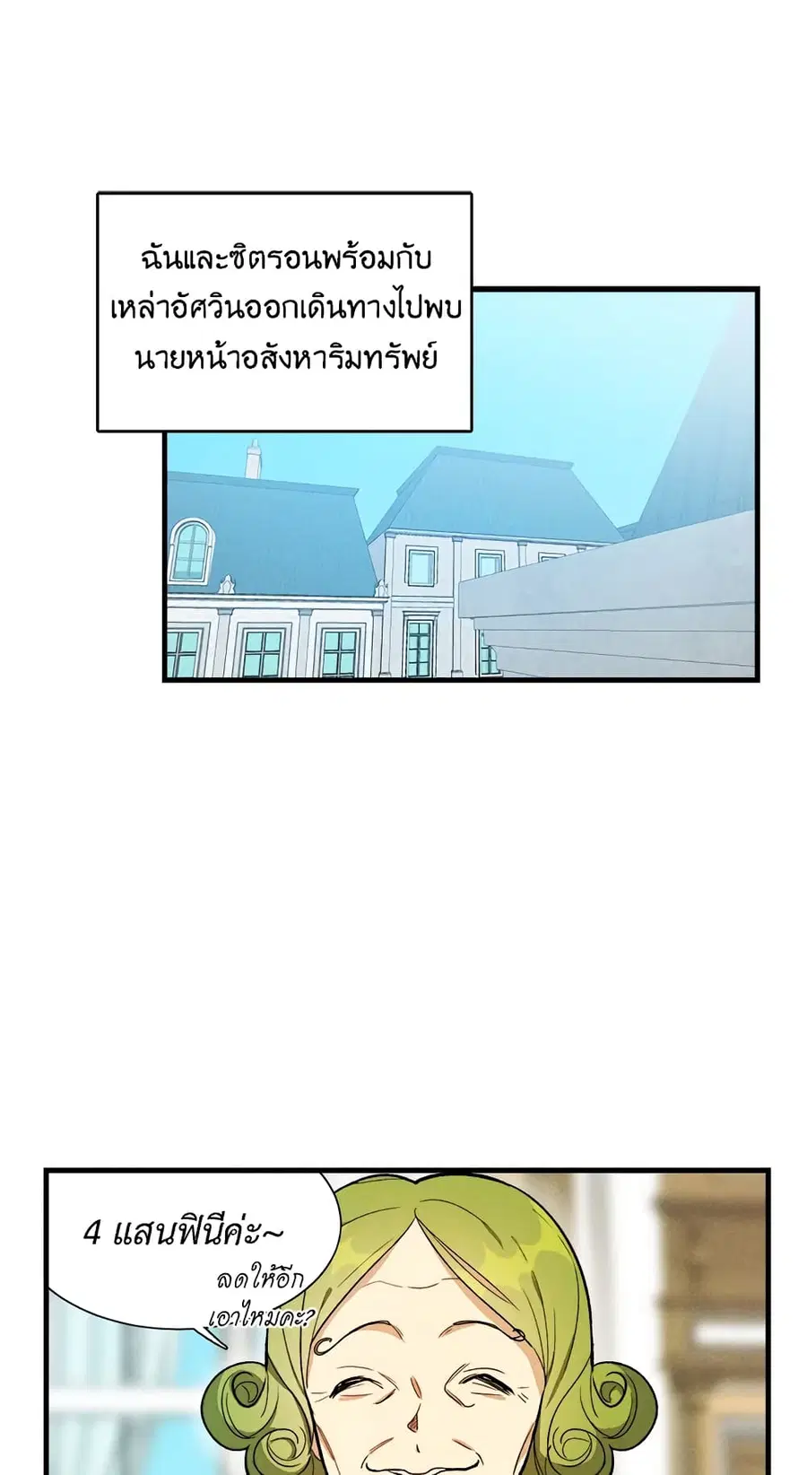 The Young Lady Is a Royal Chef ตอนที่ 25 หน้า 27
