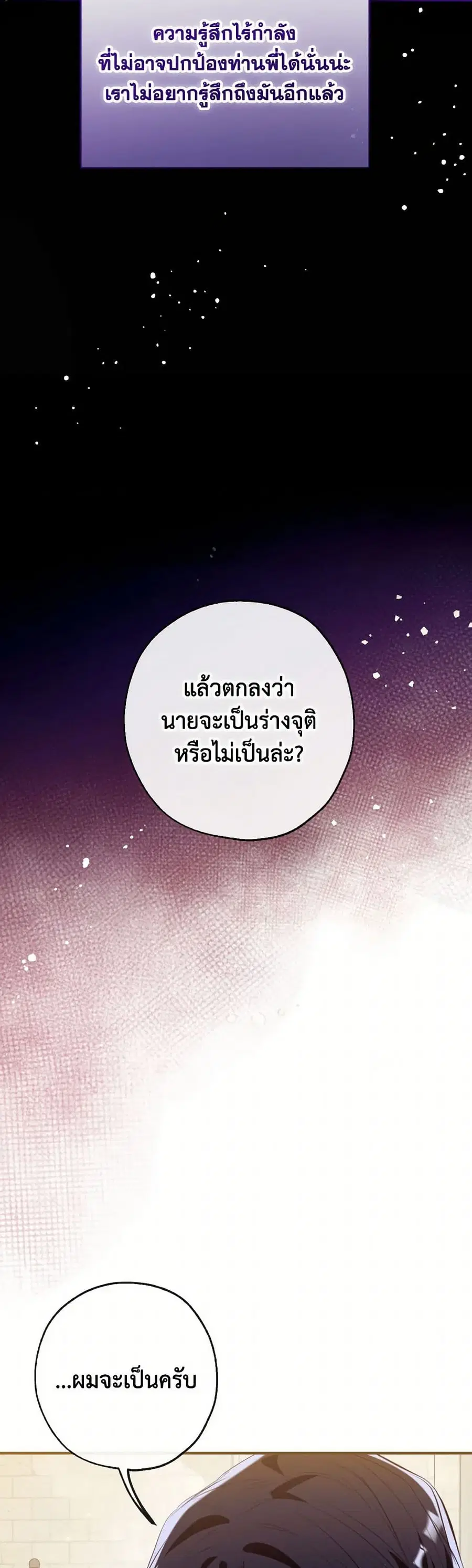 Can We Become a Family? ตอนที่ 132 หน้า 19