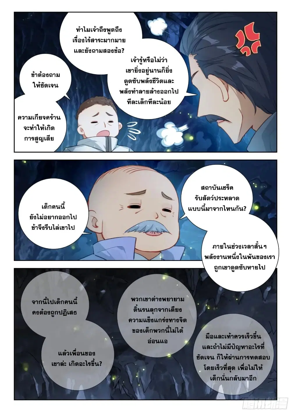 Douluo Dalu IV: Zhongji Douluo ตอนที่ 378 หน้า 16