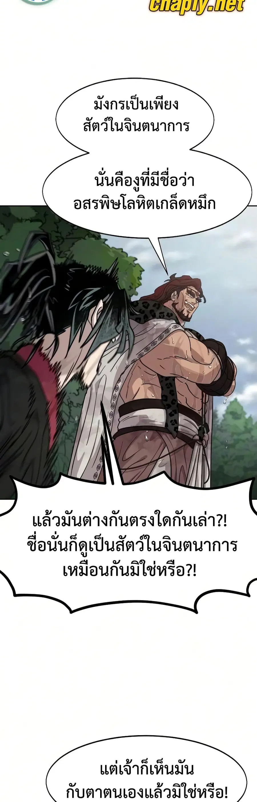 Return of the Mount Hua Sect ตอนที่ 161 หน้า 20