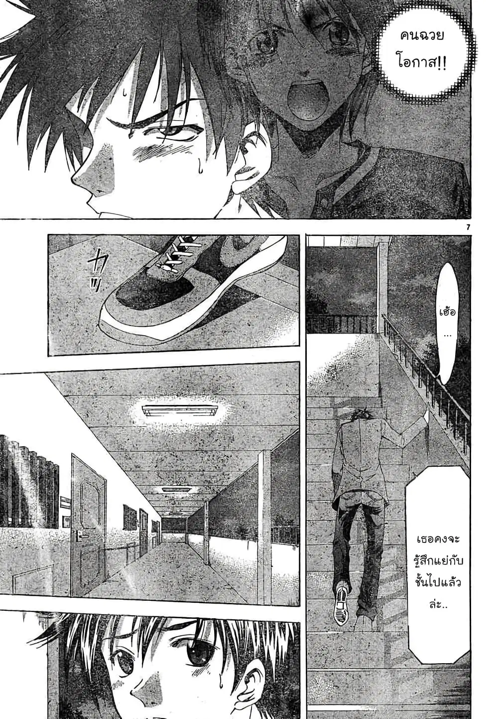 Suzuka ตอนที่ 71 หน้า 7