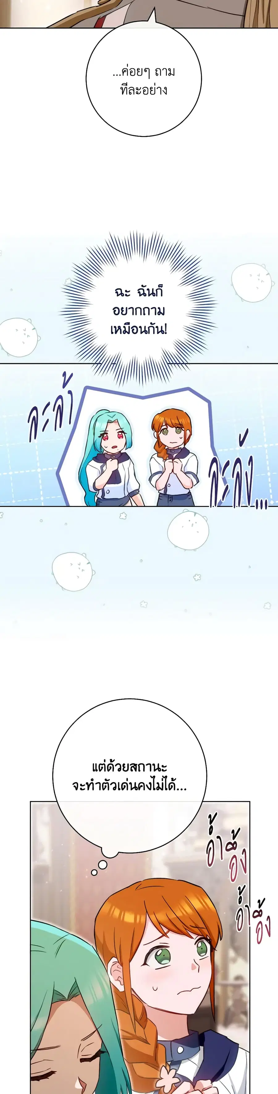 The Young Lady Is a Royal Chef ตอนที่ 142 หน้า 29