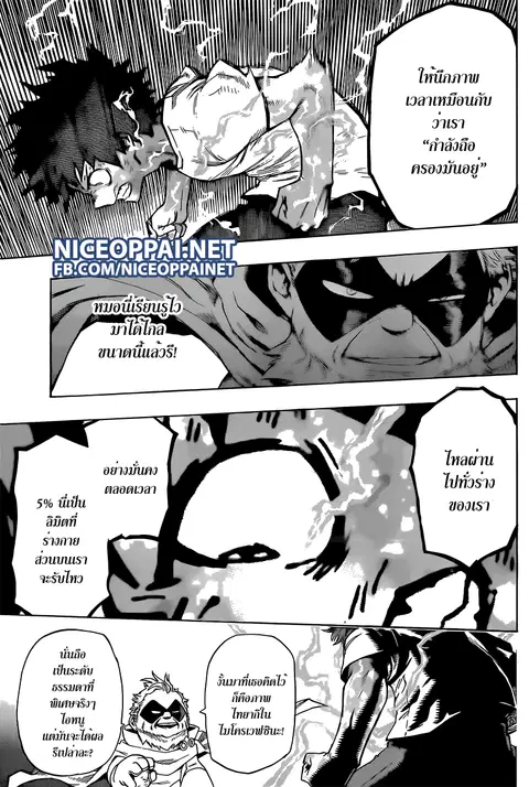 Boku no Hero Academia ตอนที่ 48 หน้า 17