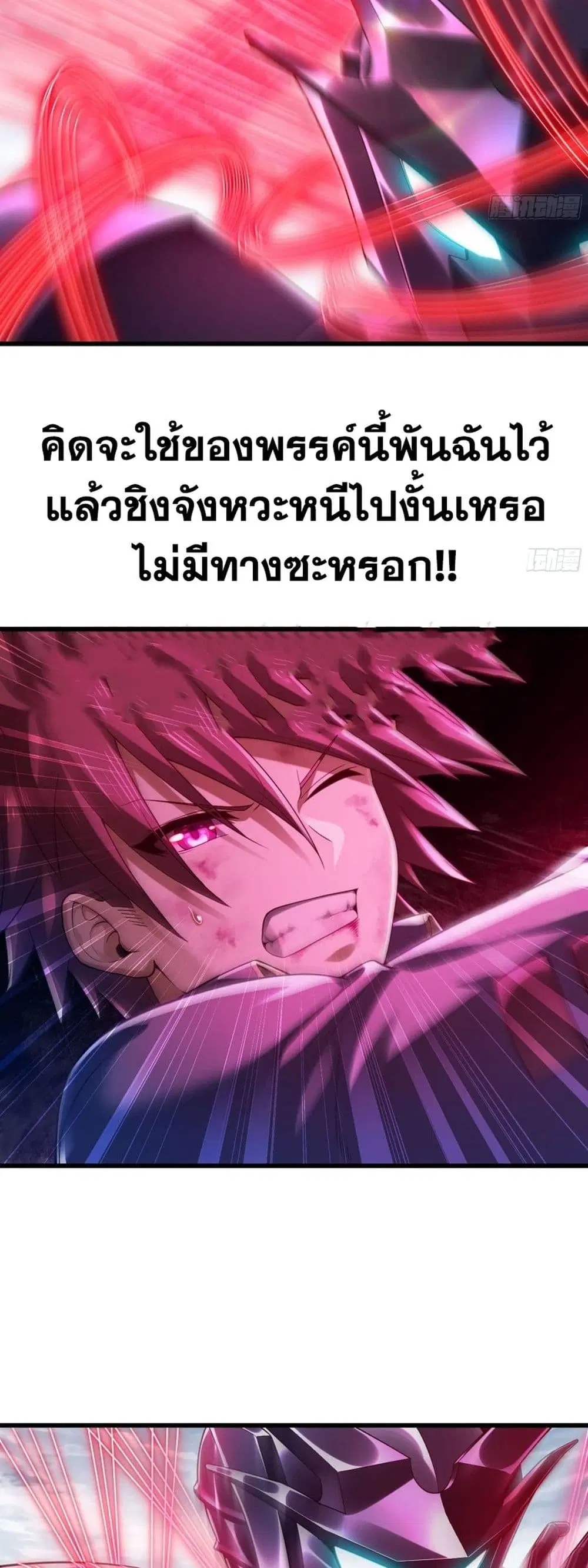 My Wife is a Demon Queen ตอนที่ 290 หน้า 4