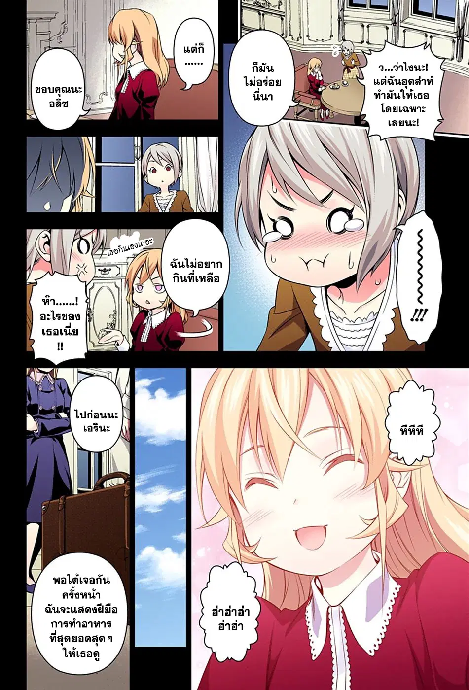 Shokugeki no Soma ตอนที่ 136 หน้า 8