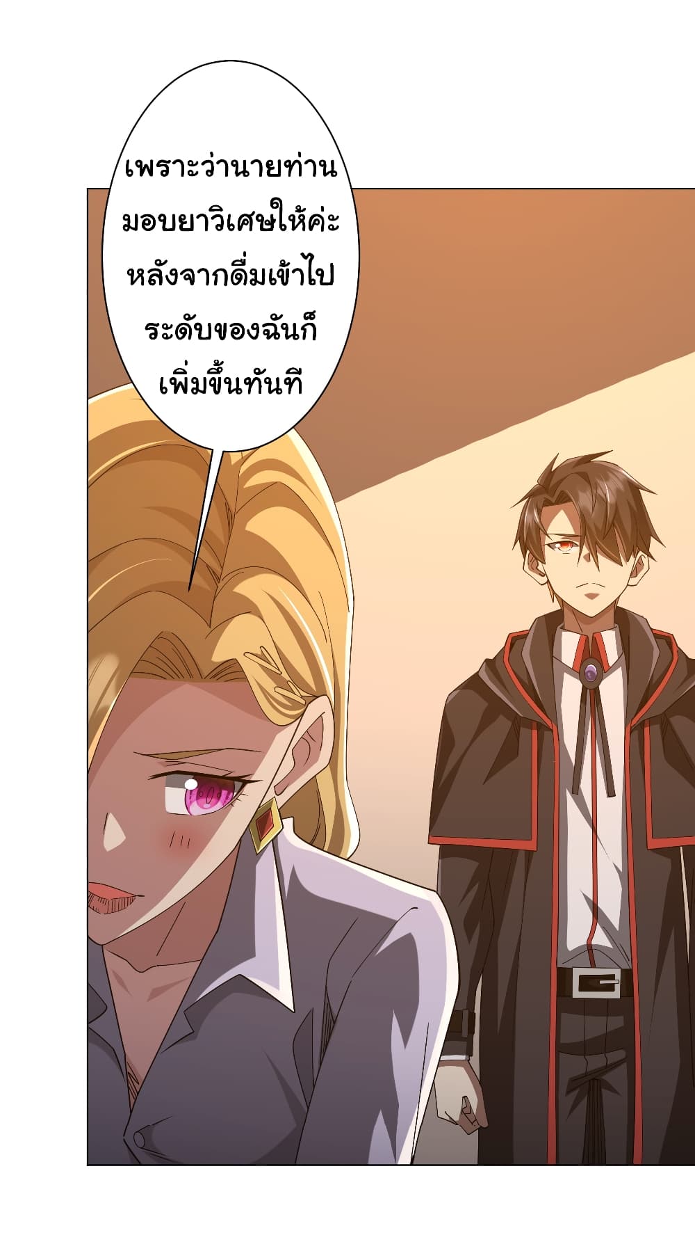 Start with Trillions of Coins ตอนที่ 144 หน้า 7