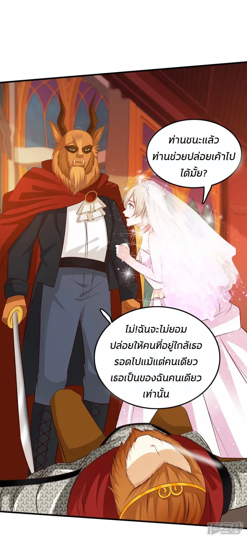 The Strongest Peach Blossom ตอนที่ 35 หน้า 32