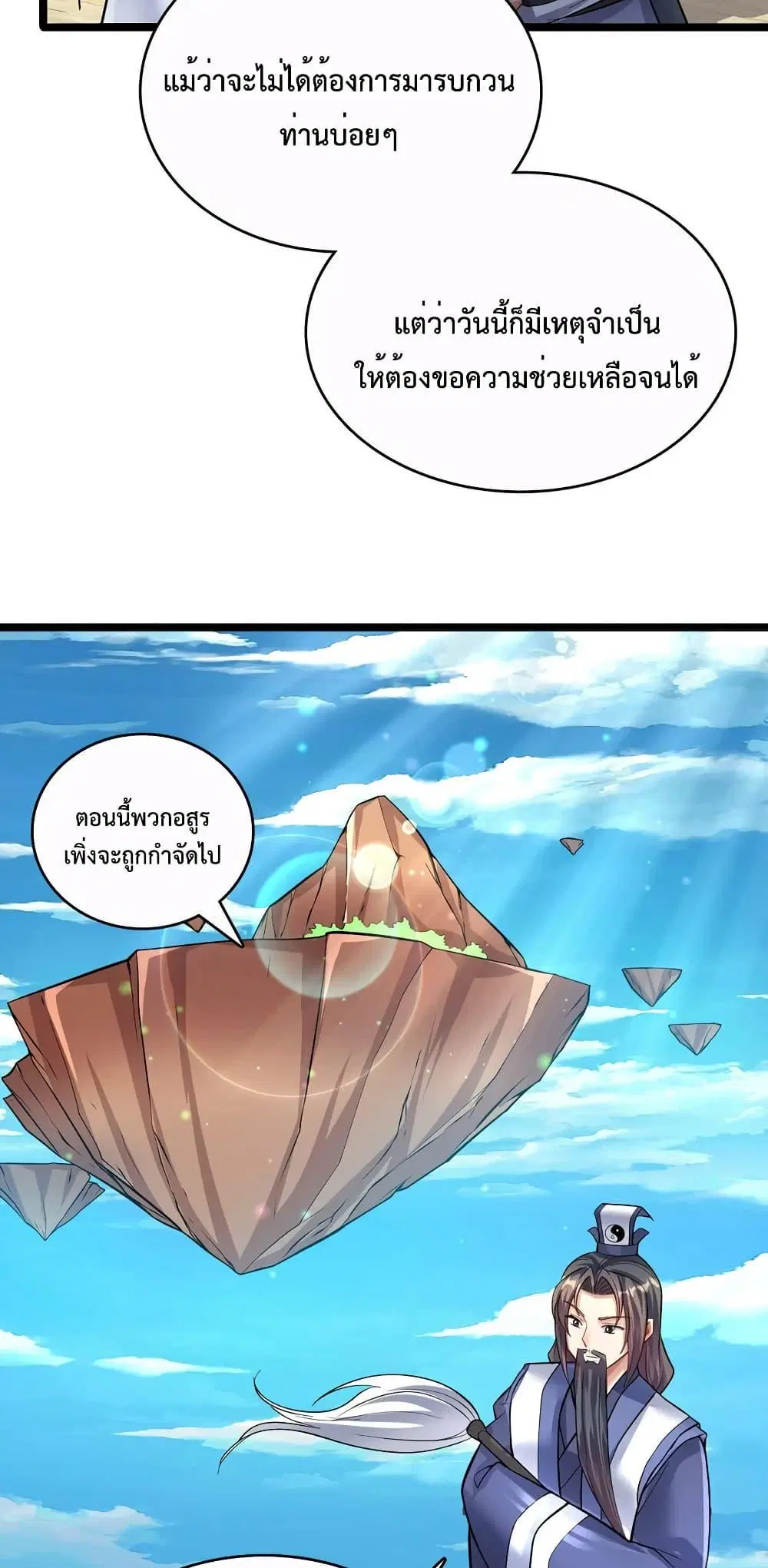 I Can Become A Sword God ตอนที่ 77 หน้า 10